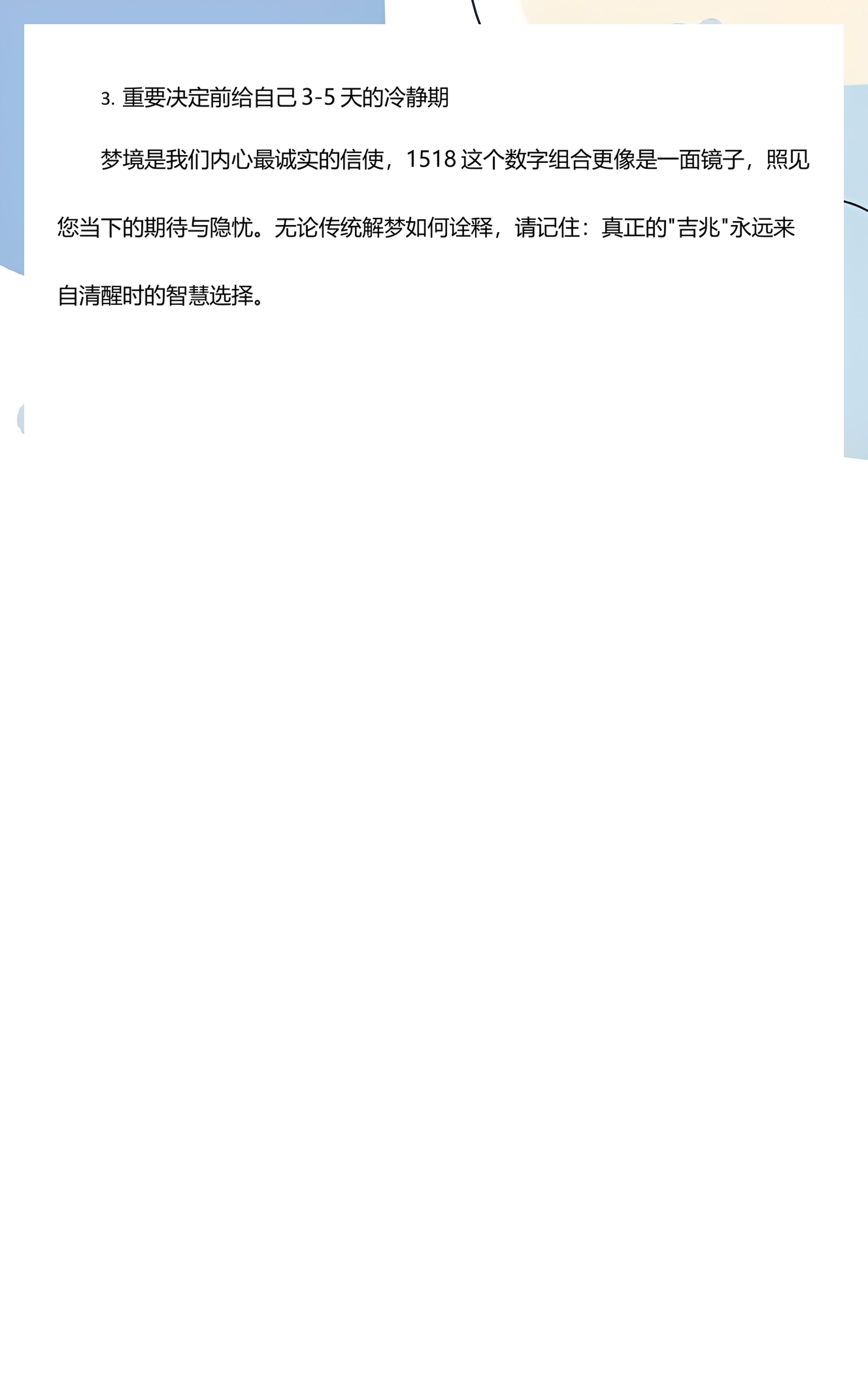 1518周公解梦完整版获取(1518周公解梦大全旧版本下载)