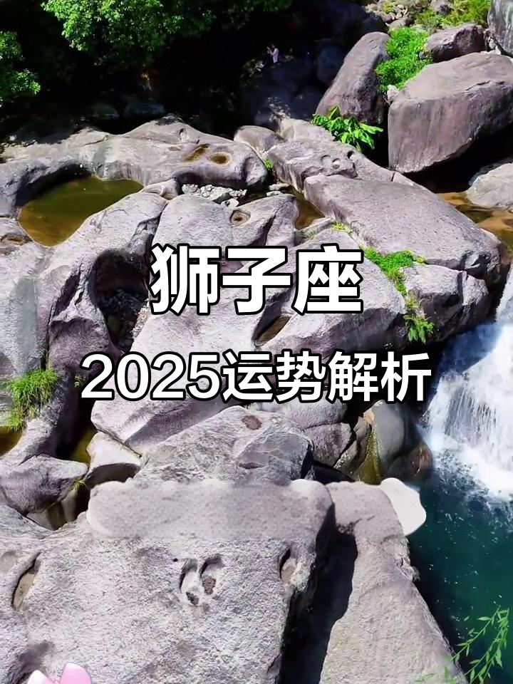 2025狮子9月感情运势(2025彻底断绝感情的星座) 2025狮子9月感情运势(2025彻底断绝感情的星座)