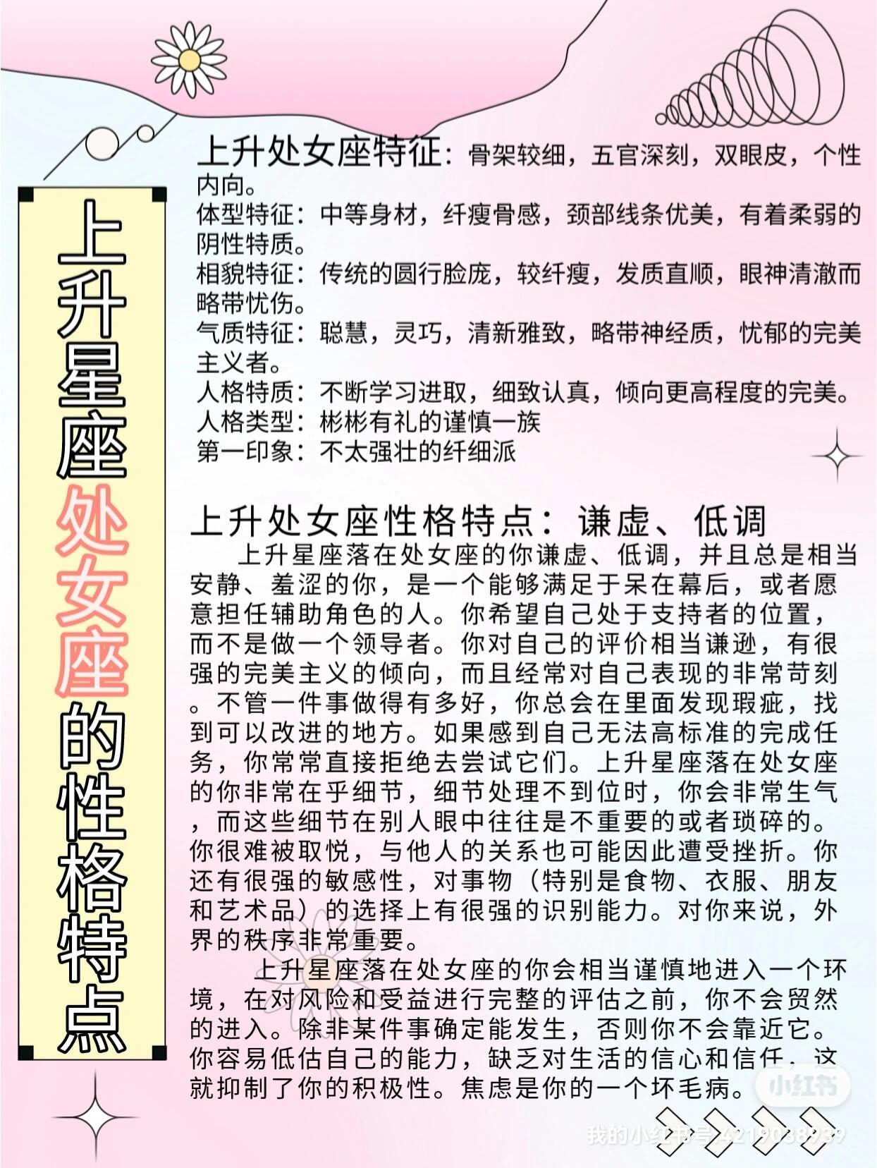处女座星座怎么样(处女座星座是什么象)