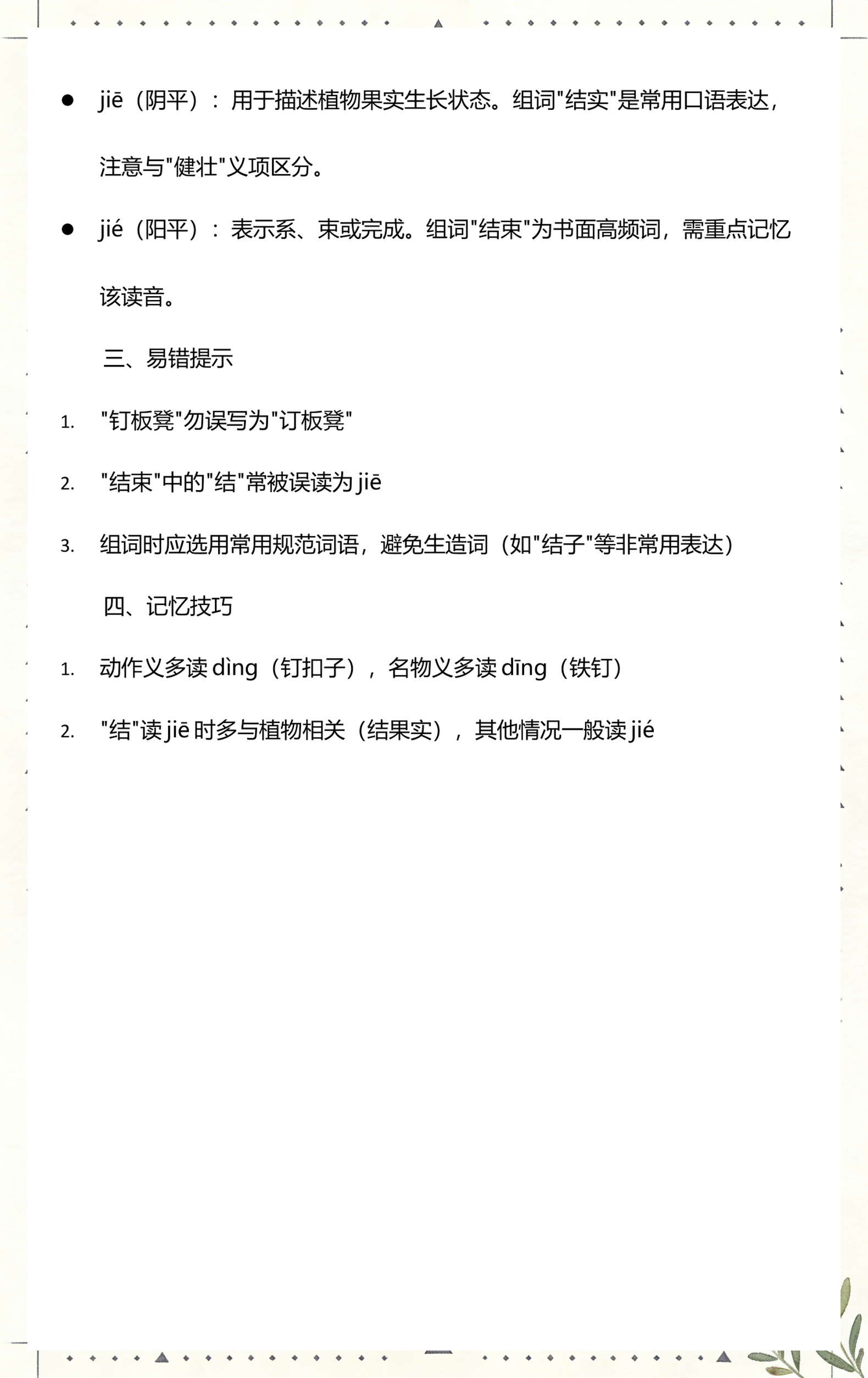 卜多音字念什么组词(别的多音字是什么怎么组词)