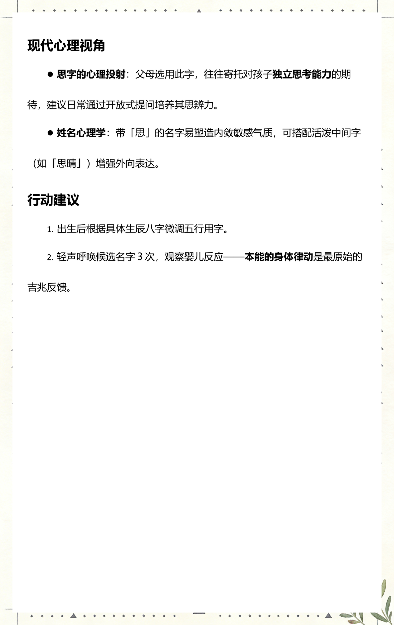 思字取名推荐(思字取名大全集女孩)