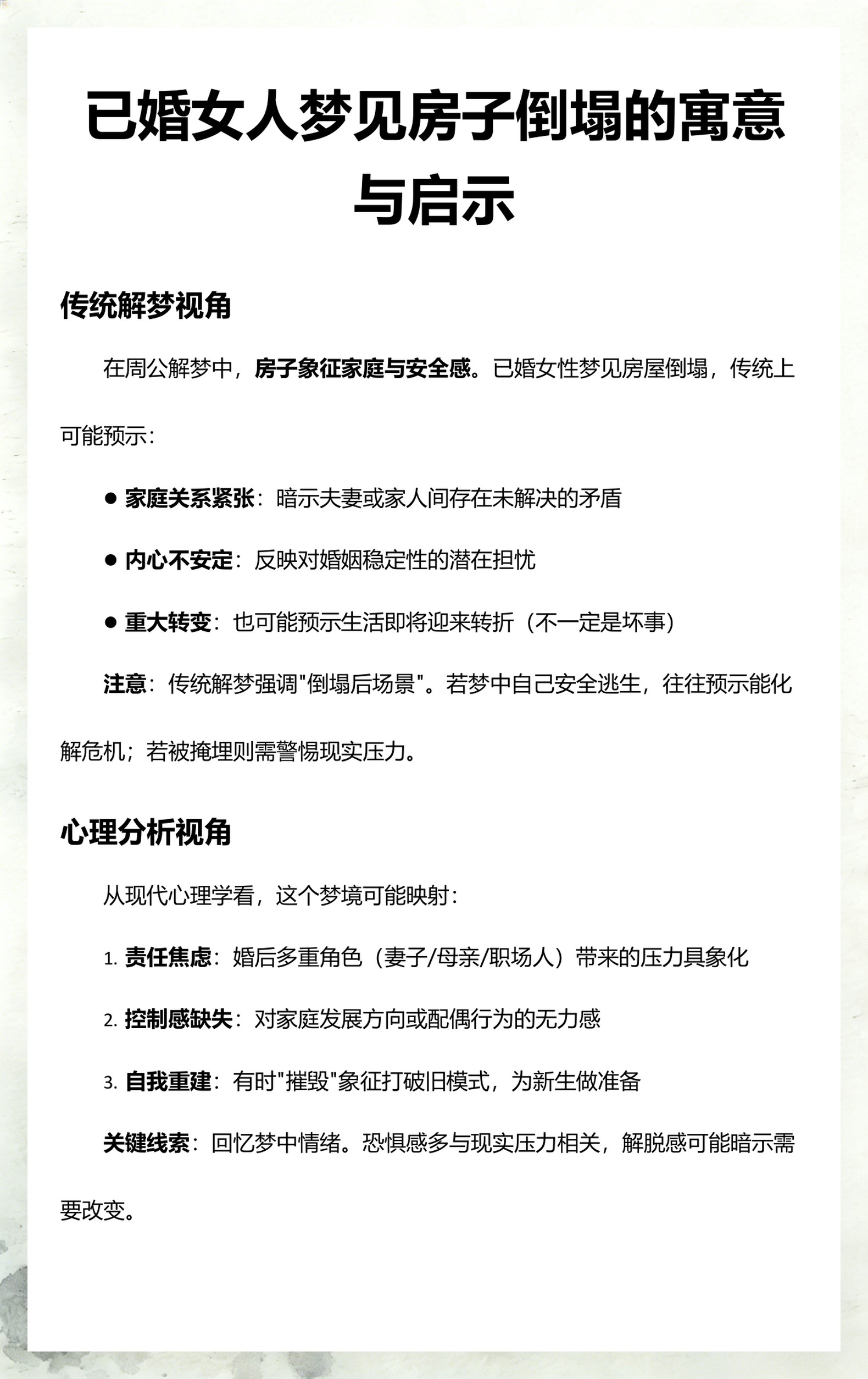 解梦房屋倒塌什么预兆(房屋倒塌解梦的常见说法)