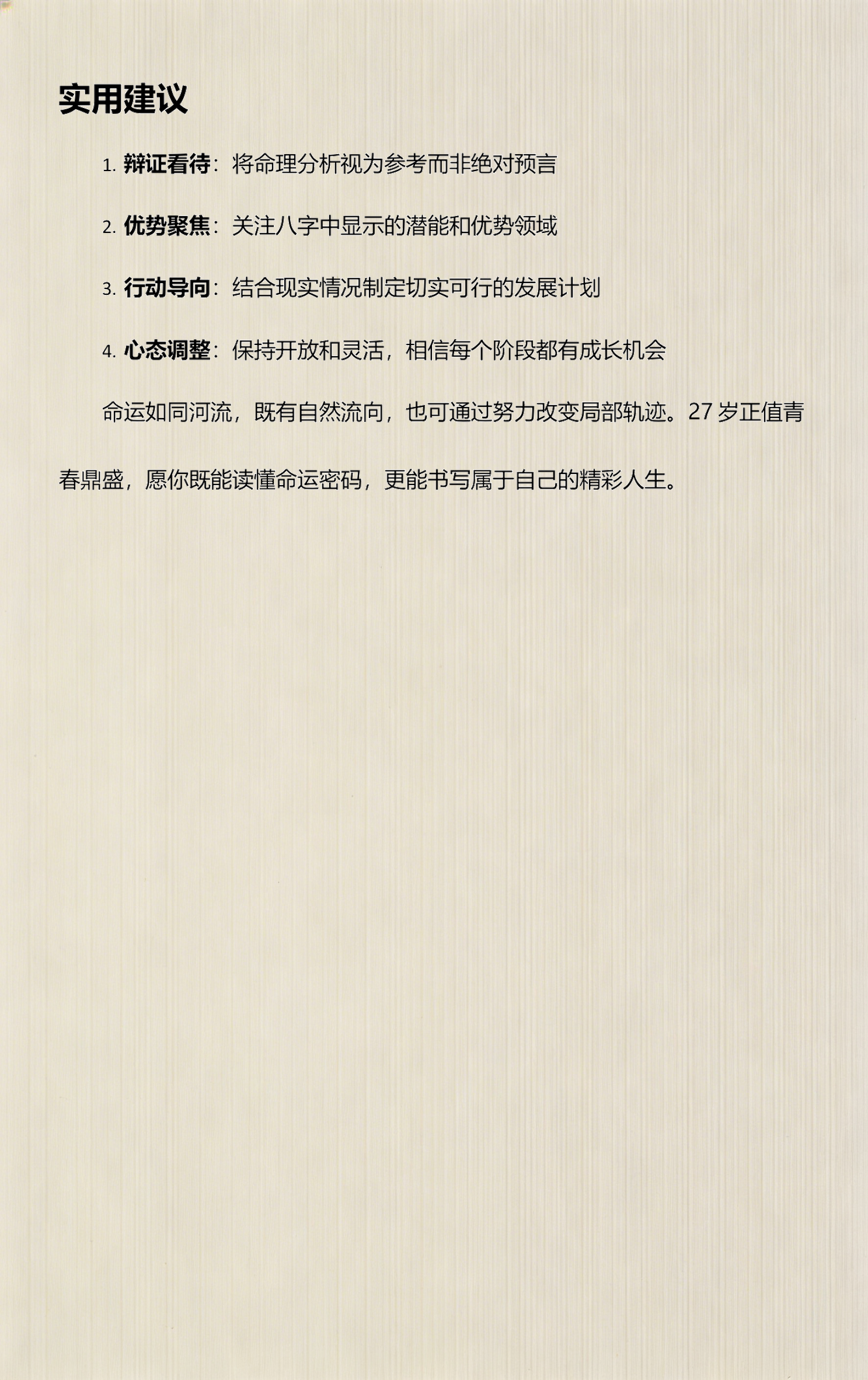 问真八字官方在线排盘(问真八字官方在线排盘app)