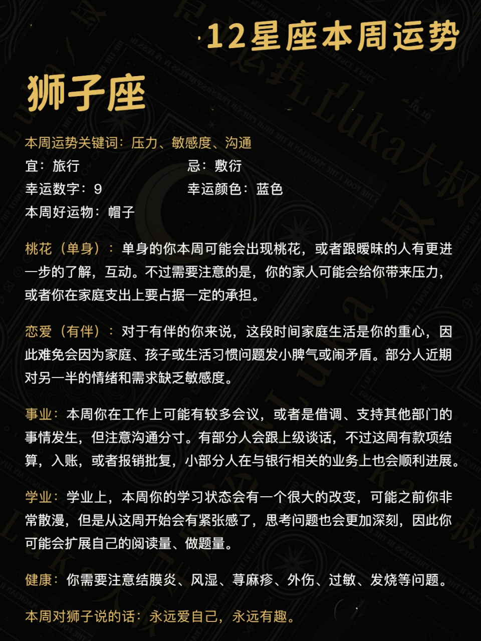 星座运势狮子座8月2025年(狮子座2025运势全年运势视频)