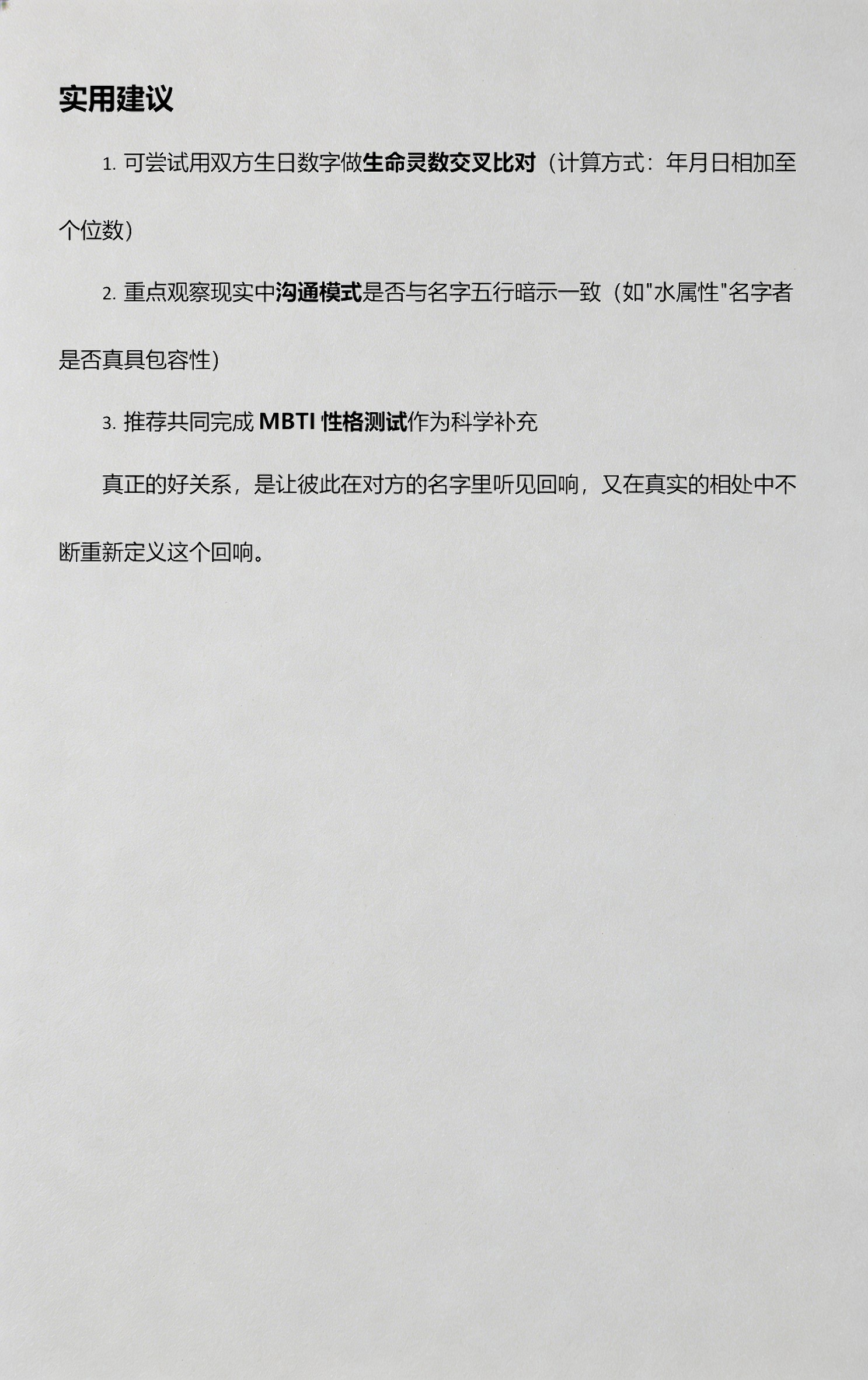 姓名配对爱情测试怎么用(姓名配对爱情测试怎么用数字代替)