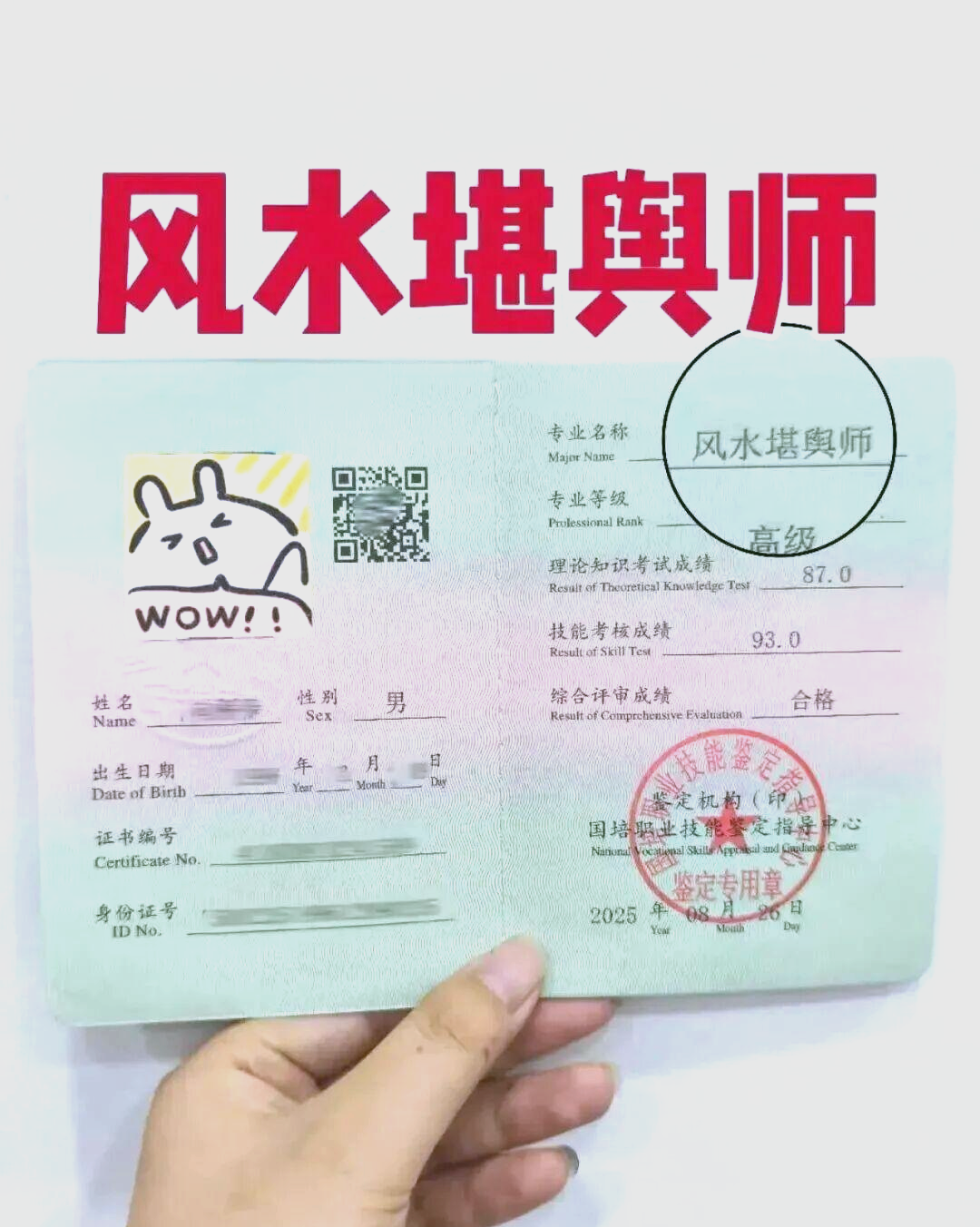 风水师考试(风水师考试内容)