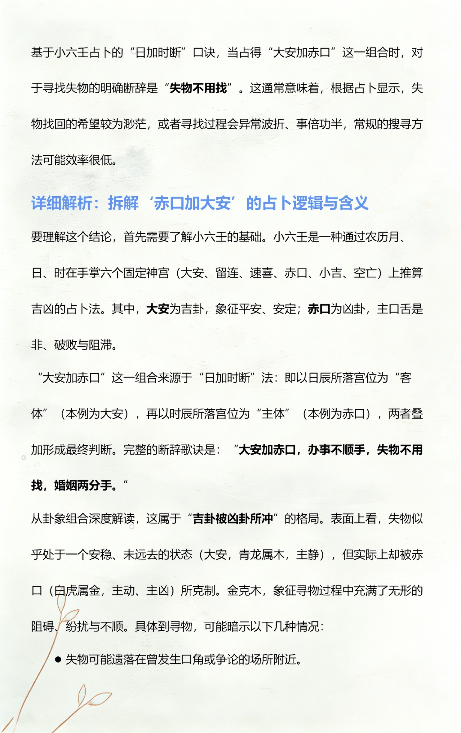 失物占卜测算(失物占卜测算吉凶) 失物占卜测算(失物占卜测算吉凶)