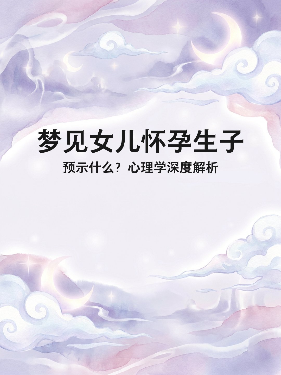 周公解梦怀孕预示什么(周公解梦怀孕预示什么意思)