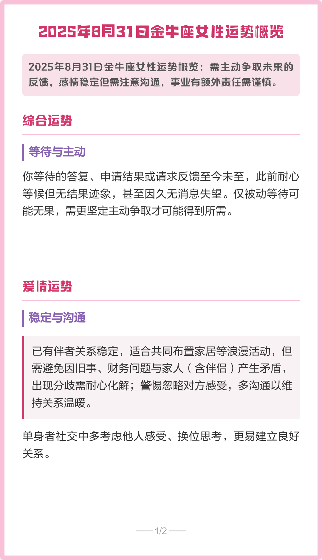 金牛座2O25年运全年运势(金牛座2025年全年运势运程) 金牛座2O25年运全年运势(金牛座2025年全年运势运程)