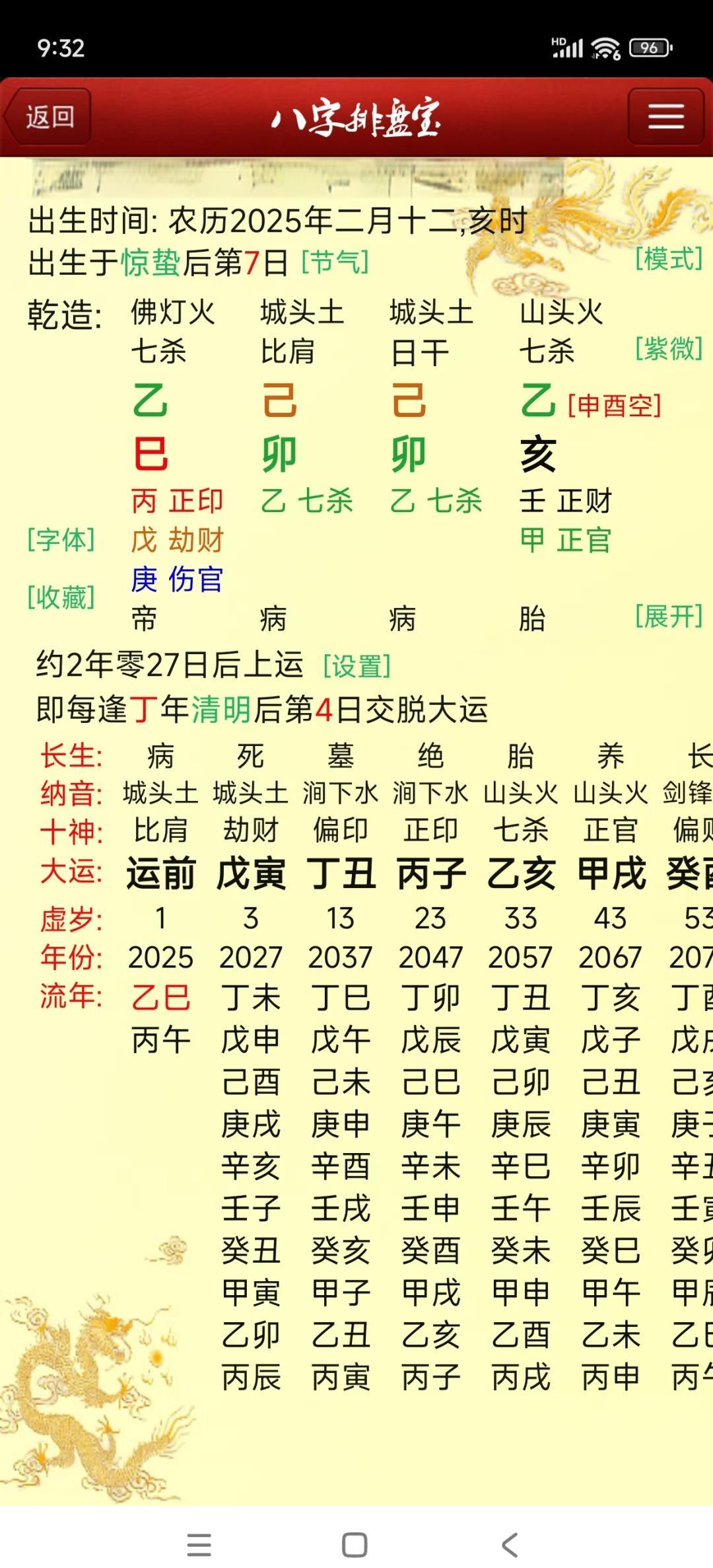 八字命理免费入口(八字免费命理解析步骤)