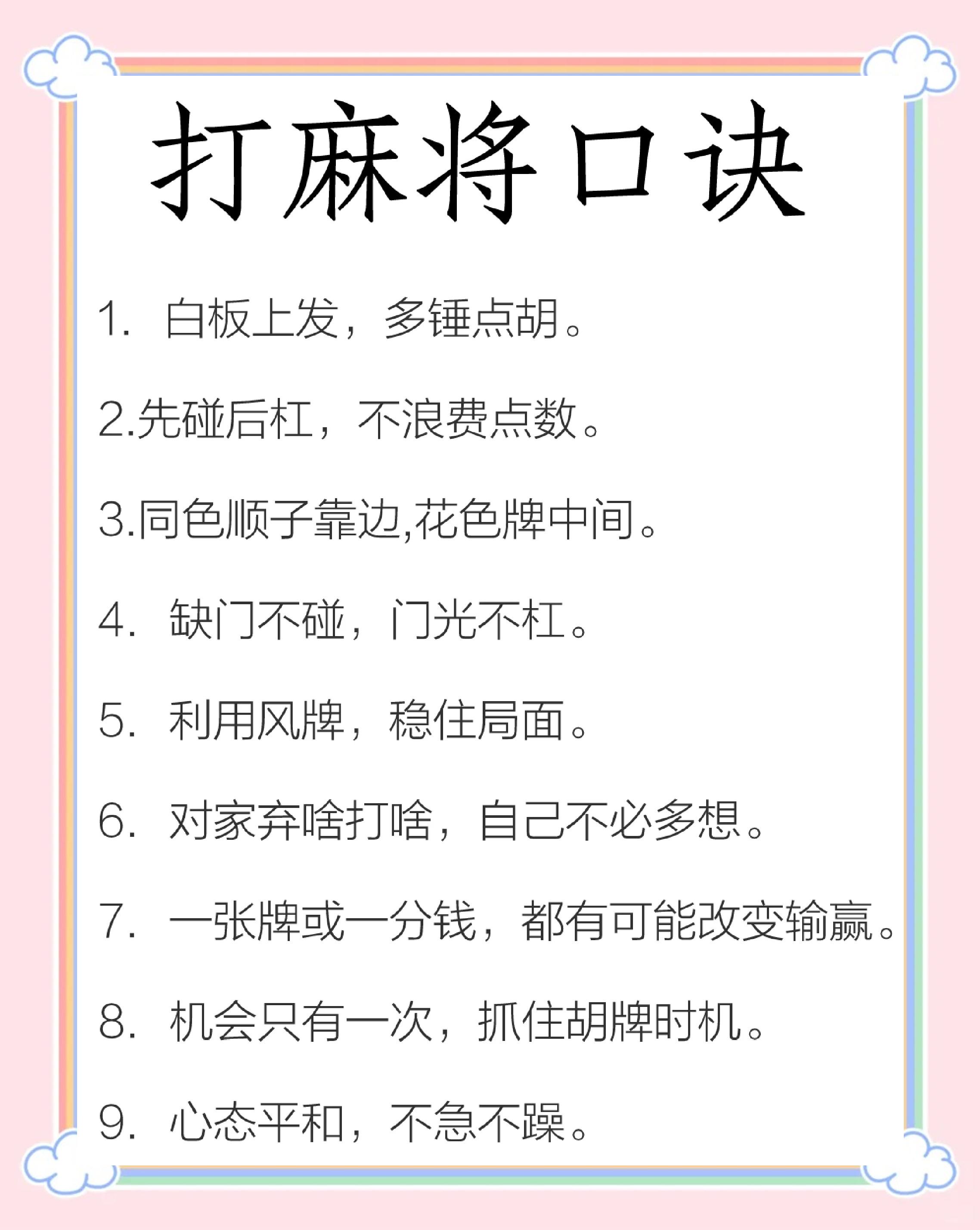 今日打麻将偏财运运势(今日打麻将财运最好的方位)