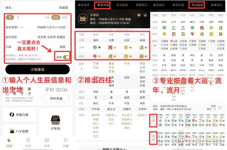 问真八字排盘app下载的简单介绍 问真八字排盘app下载的简单介绍