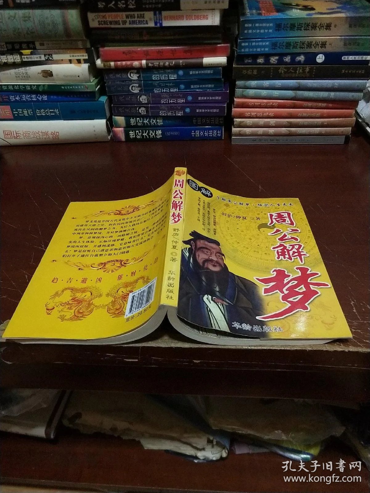 2345周公解梦原版高清版下载(周公解梦2345原版解梦大全免费) 2345周公解梦原版高清版下载(周公解梦2345原版解梦大全免费)