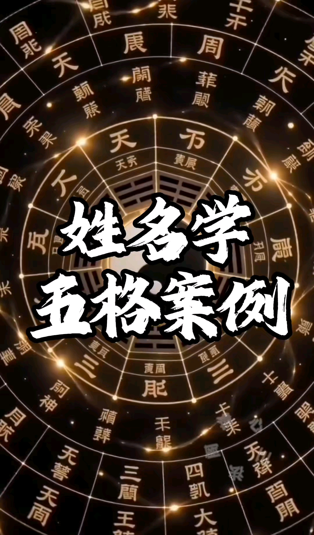 名字五格(名字五格重要吗)