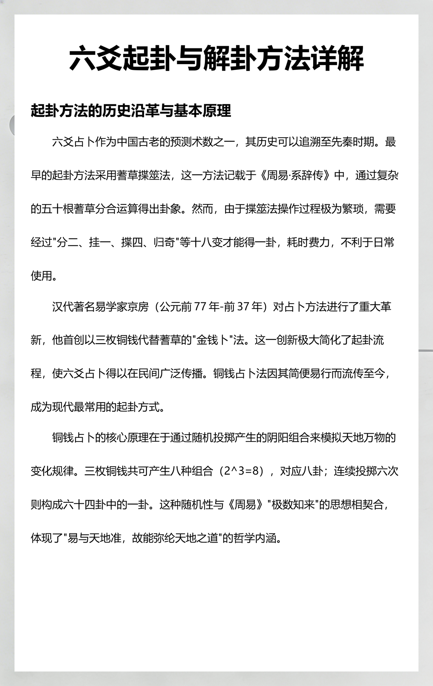 占卦解卦是泄露天机吗(占卦解卦是泄露天机吗怎么解)