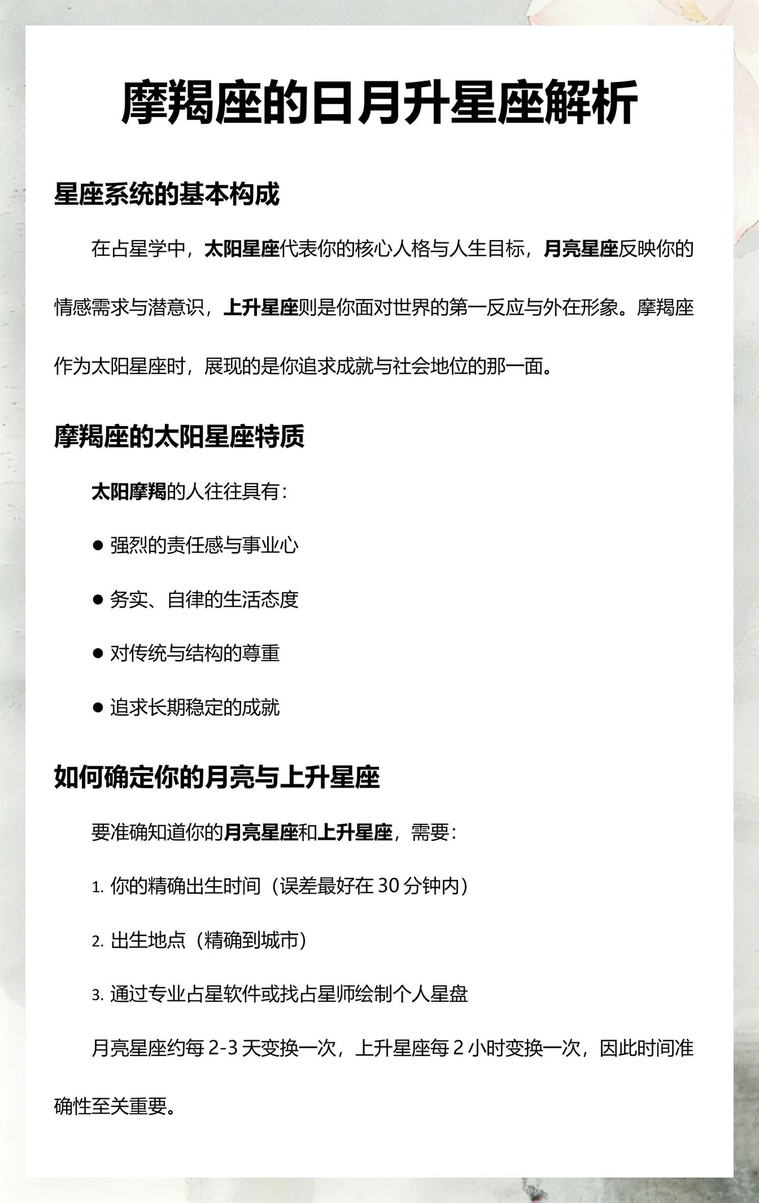 星座分析摩羯座(星座分析摩羯座的性格) 星座分析摩羯座(星座分析摩羯座的性格)