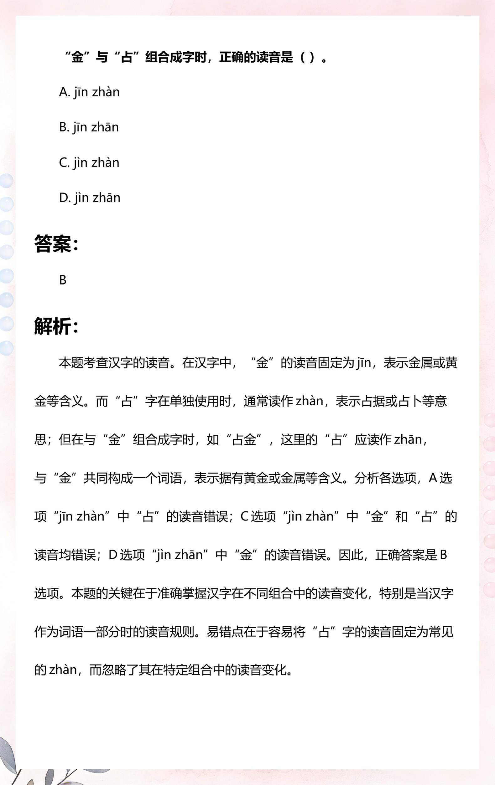 占的正确读音(占的正确读音怎么读)