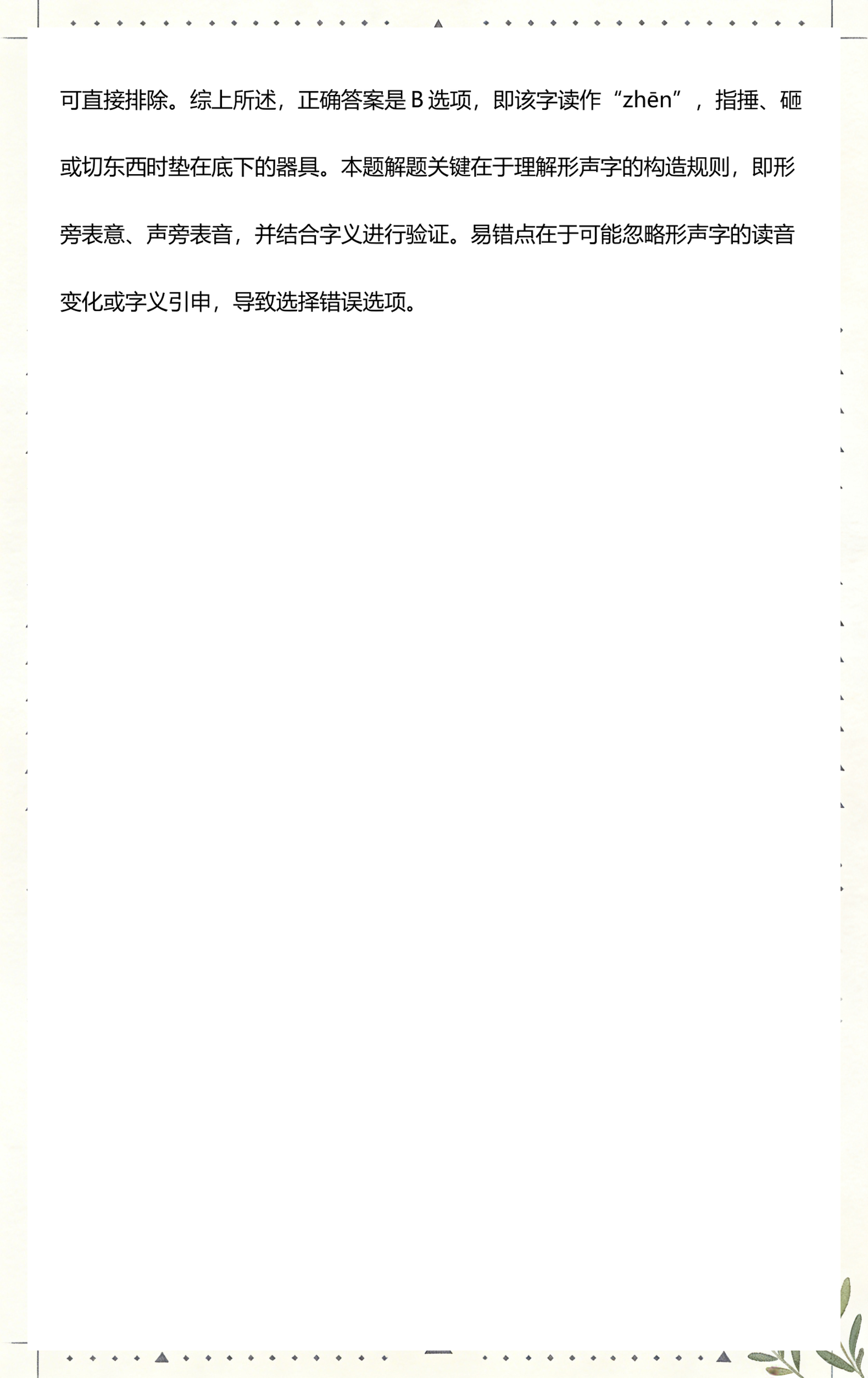 占的正确读音(占的正确读音怎么读) 占的正确读音(占的正确读音怎么读)