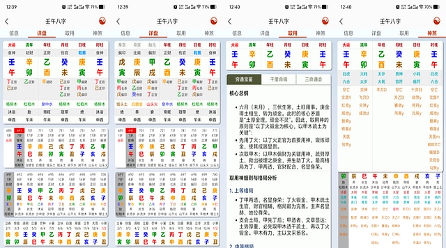 测八字软件app(测测八字app安卓下载)