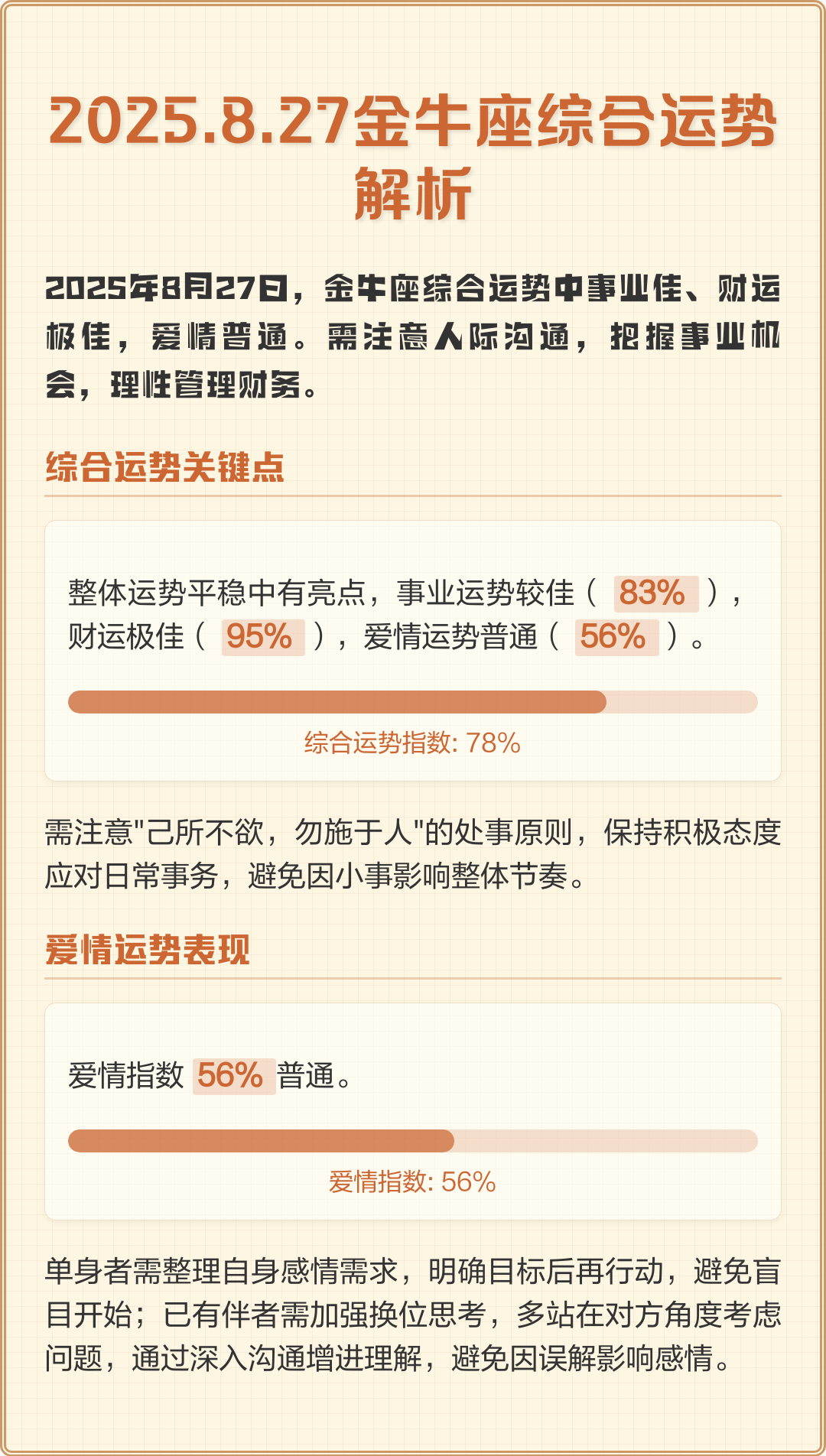 金牛座每天运势(金牛座每日运势指南)