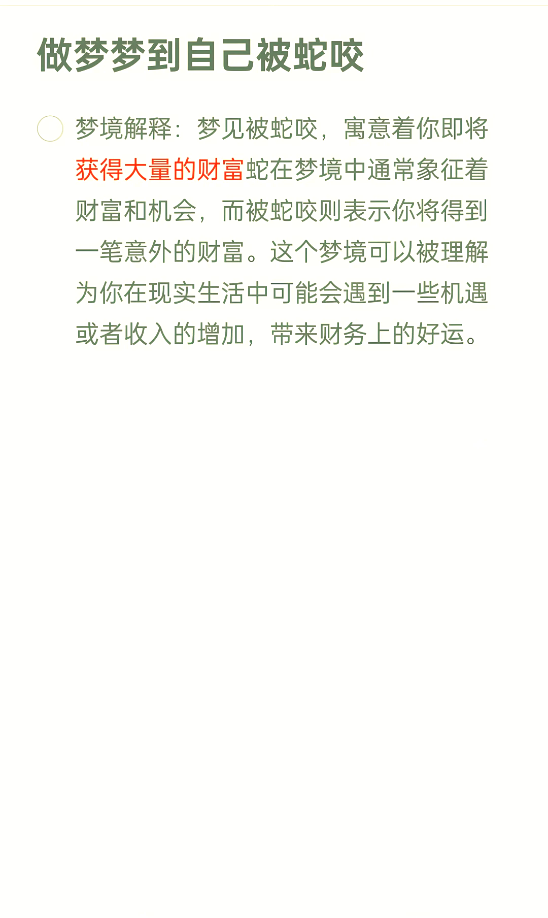 周公解梦大全免费版梦见蛇(周公解梦大全免费版梦见蛇缠身)