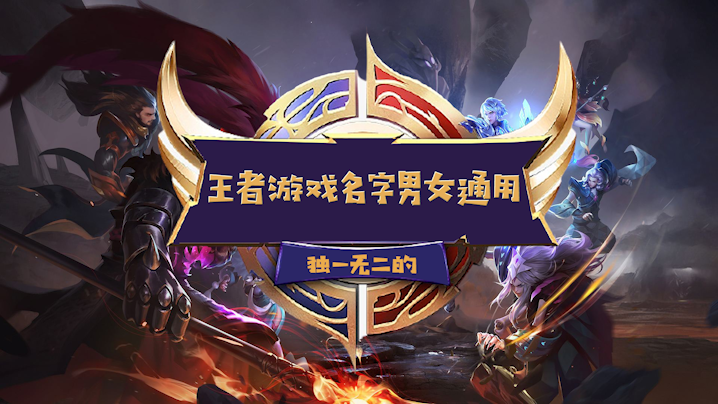 游戏起名网站(游戏名字起名网)
