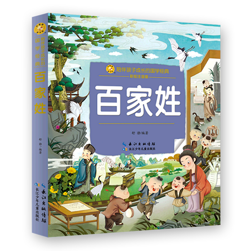 百家姓拼音版免费下载的简单介绍 百家姓拼音版免费下载的简单介绍