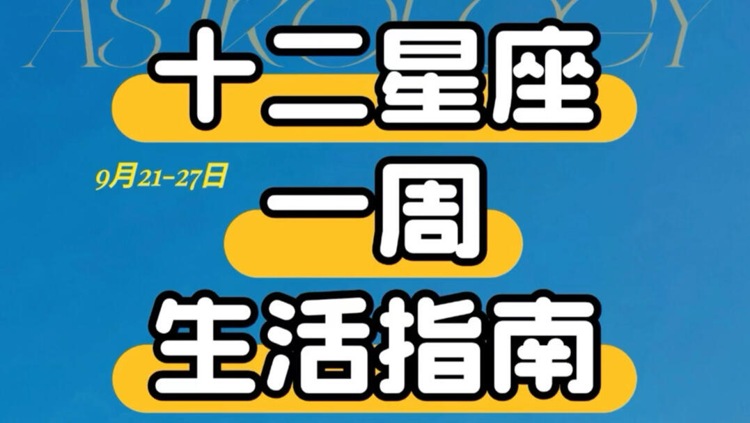 星座运势查询明日运势的简单介绍