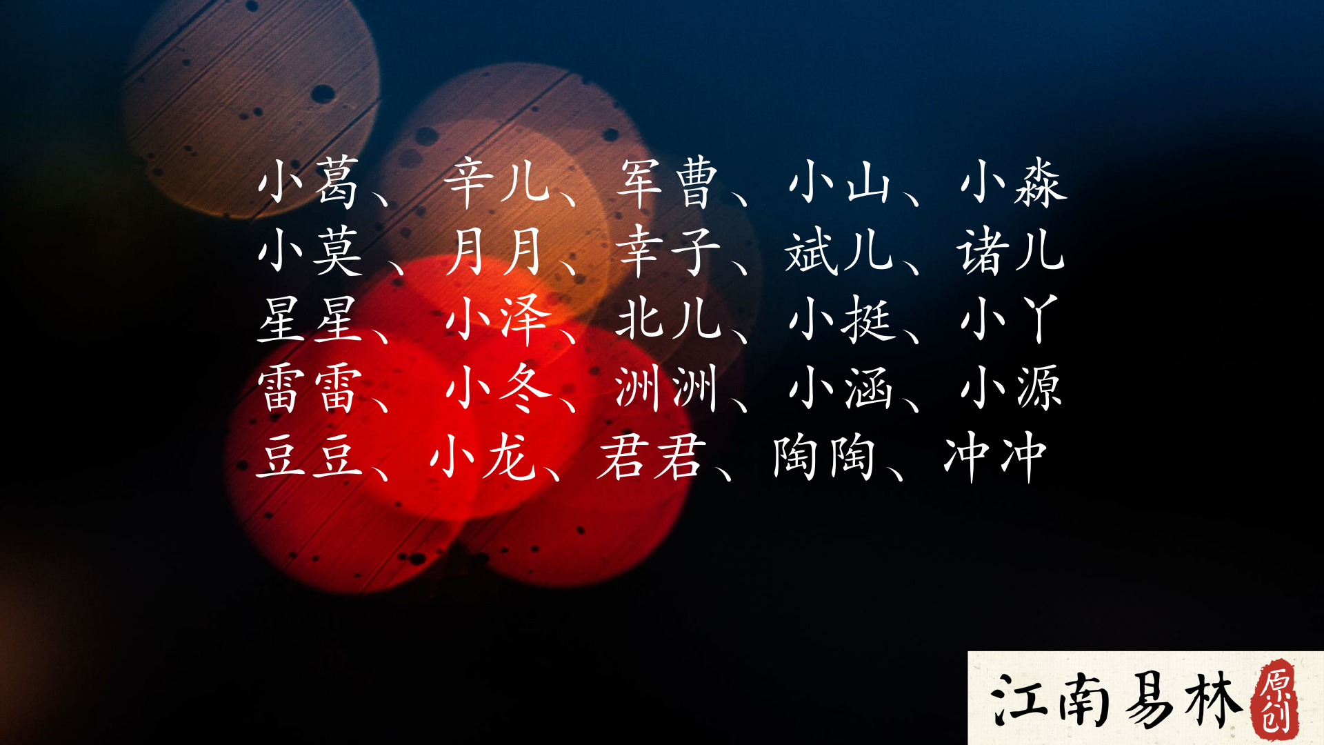 起名教程(起名技巧一点通)
