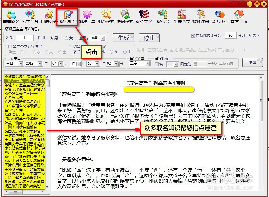 起名教程(起名技巧一点通) 起名教程(起名技巧一点通)