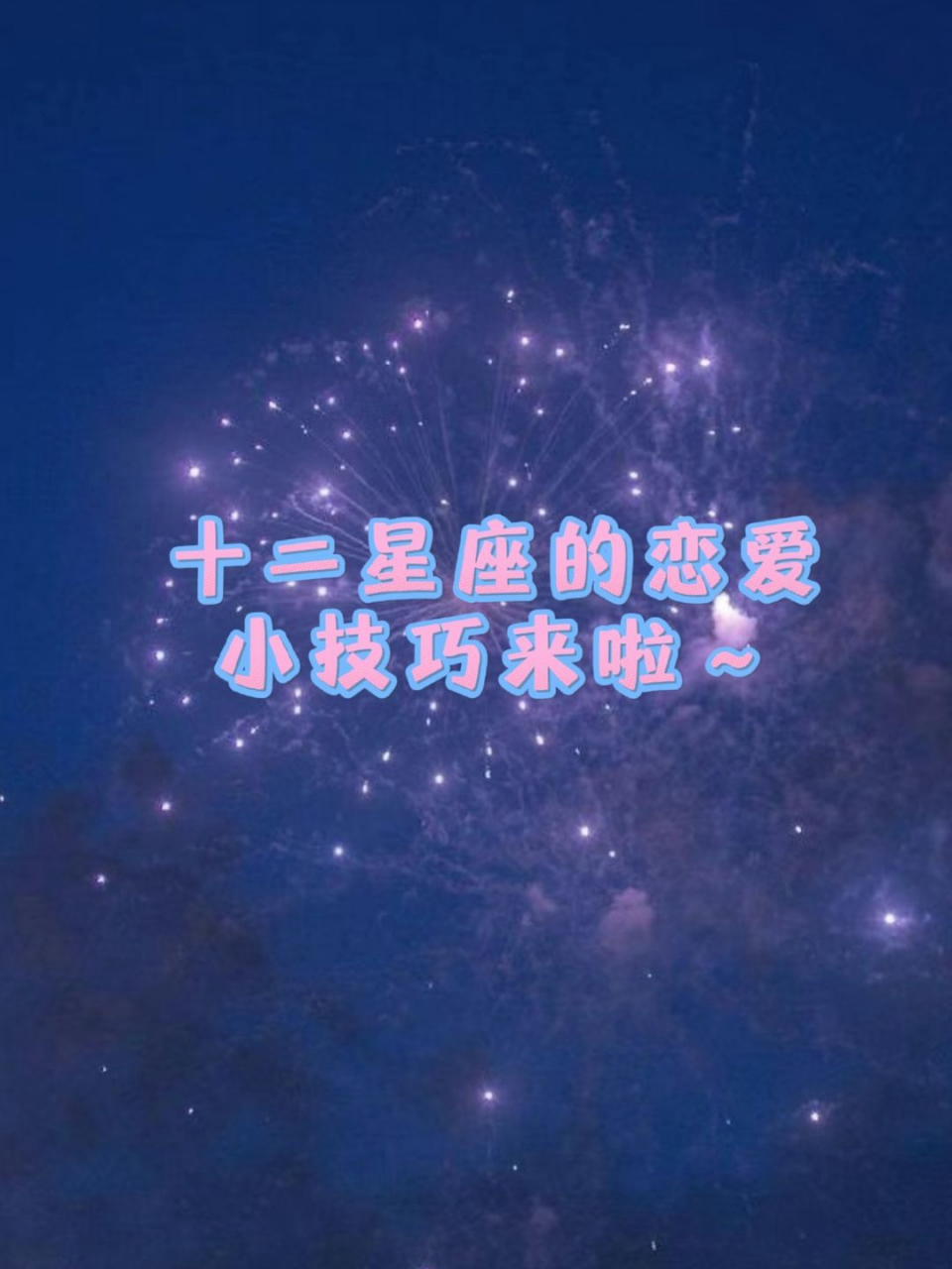 星座财运提升小技巧(星座财运提升小技巧是什么)