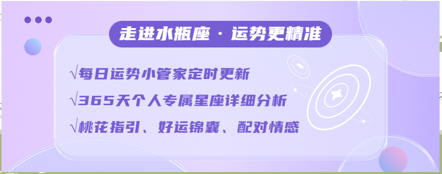 水瓶座今日运势指南(水瓶座今日运势最新标准了) 水瓶座今日运势指南(水瓶座今日运势最新标准了)