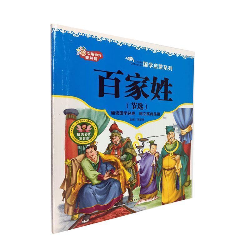 百家姓全文带拼音幼儿启蒙(百家姓全文带拼音完整版下载)