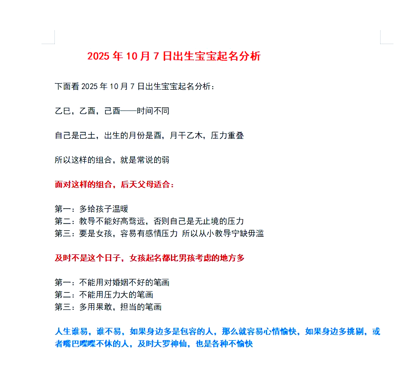 2025取名要素(2025年宝宝取名)