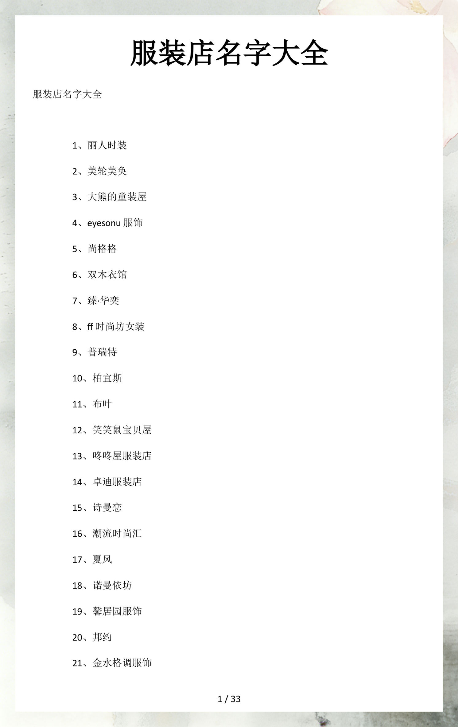 名字大全(名字大全免费起名) 名字大全(名字大全免费起名)