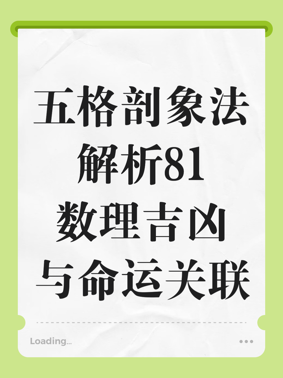 姓名测试吉凶查询(姓名吉凶测试一键入口)