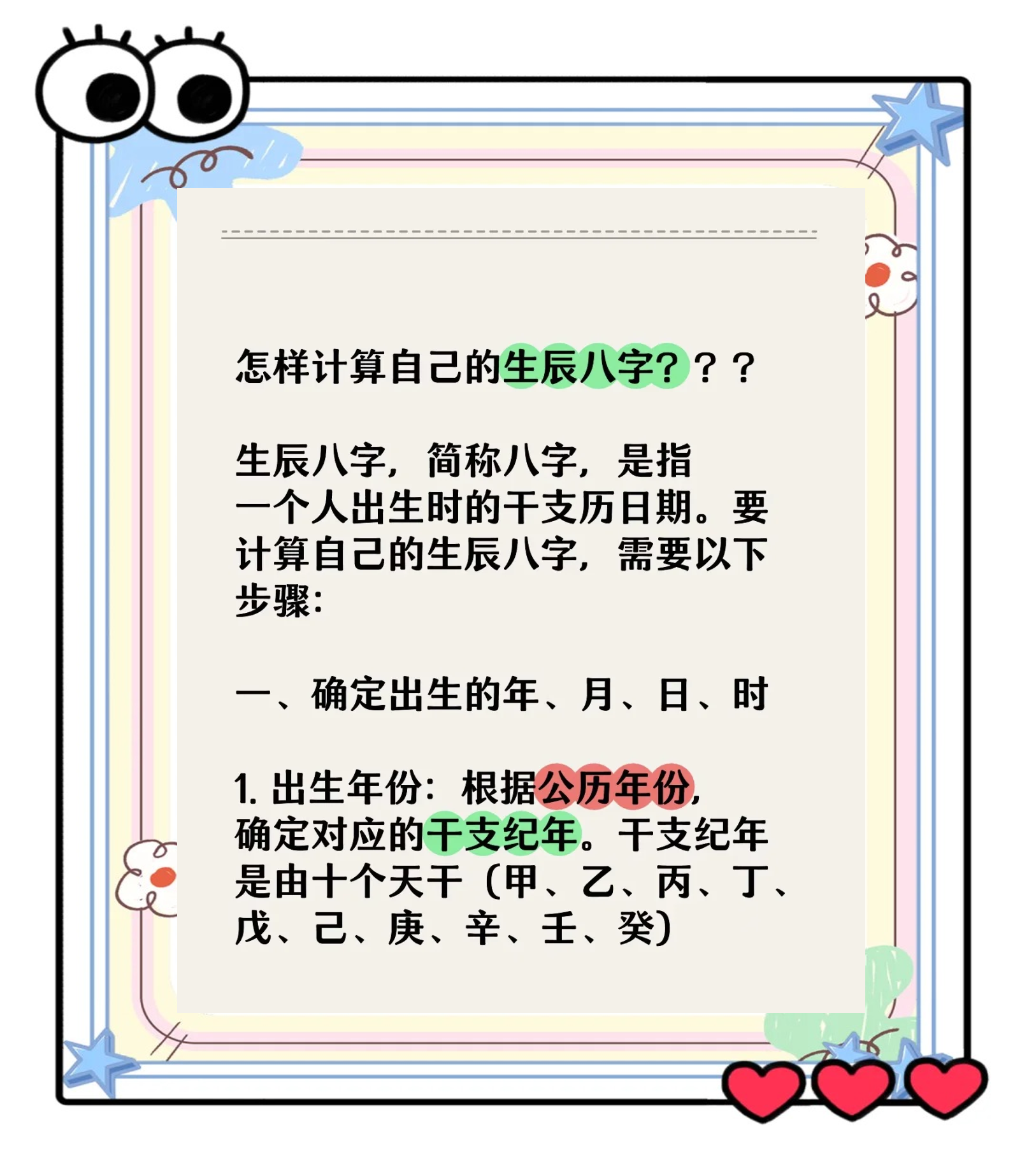 怎么查个人的生辰八字(查询自己的生辰八字及五行)