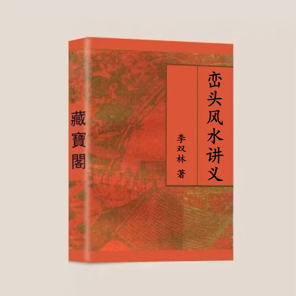 李双林风水秘籍下载(李双林实地风水视频合集)