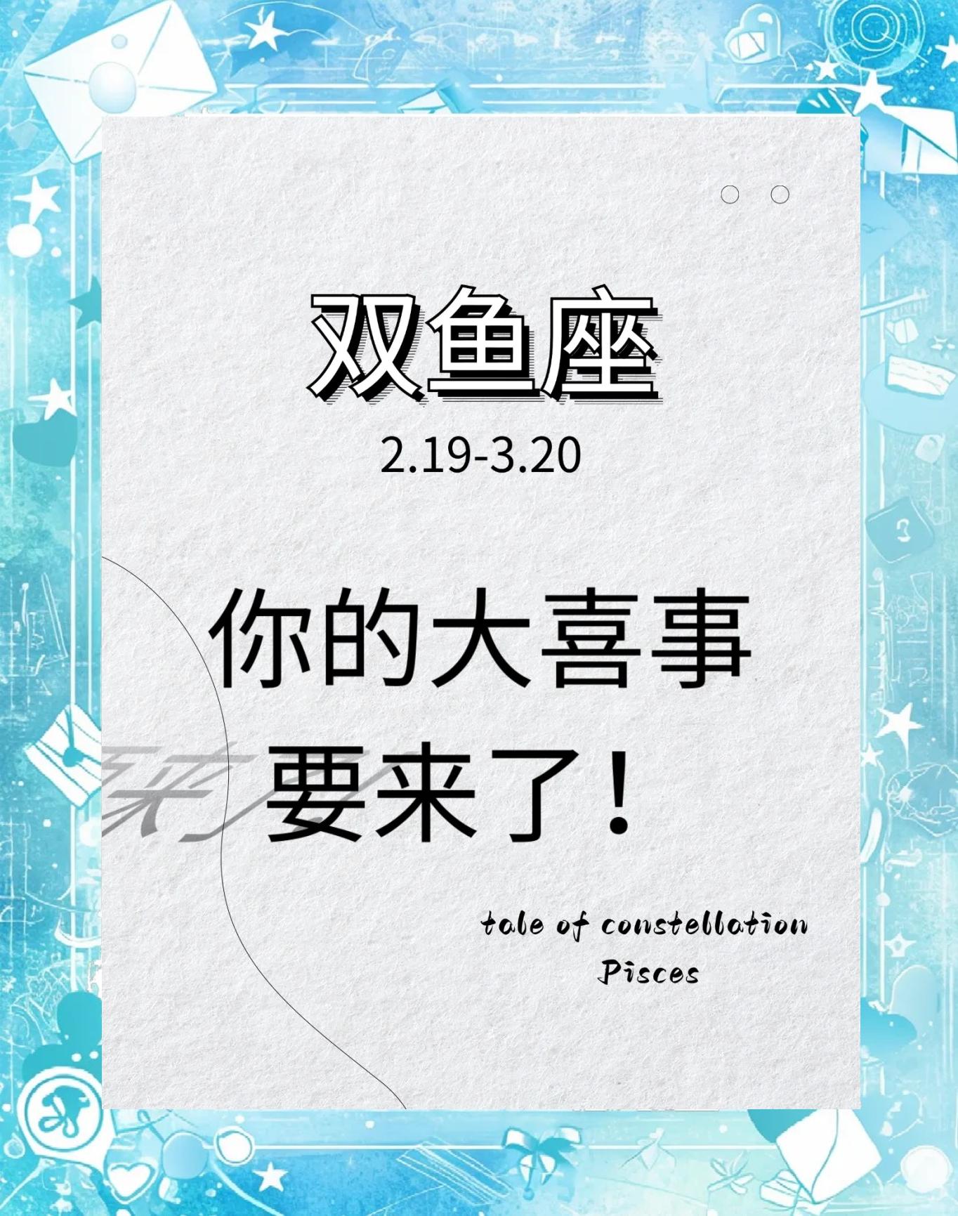 双鱼座本周运势展望(双鱼座本周运势完整版)