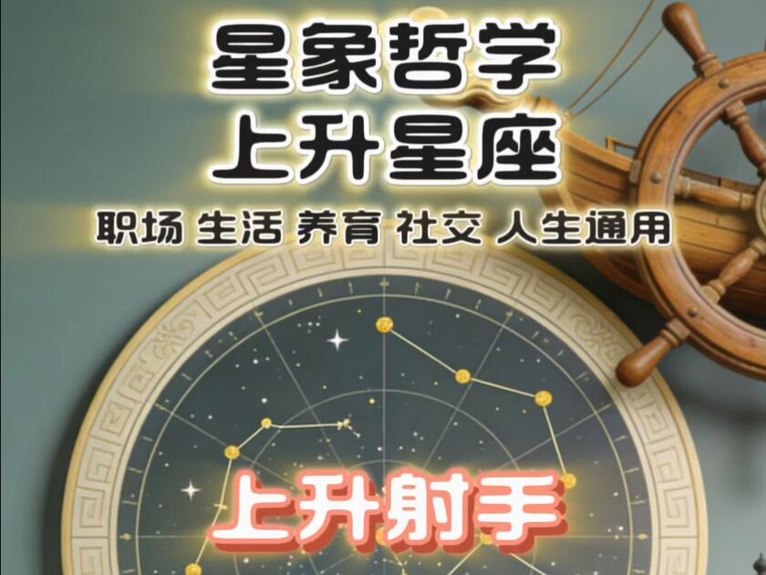 射手座上升星座是哪个星座(射手座上升星座处女座女生性格)