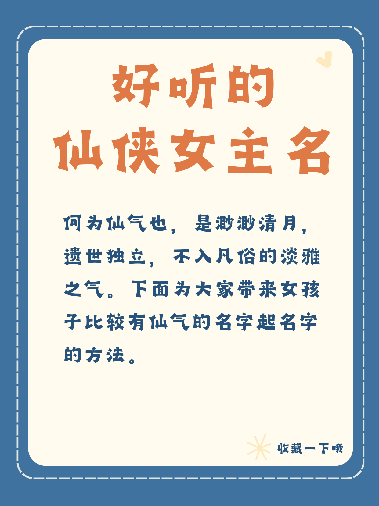 清雅仙气的名字(清雅仙气四字网名女) 清雅仙气的名字(清雅仙气四字网名女)