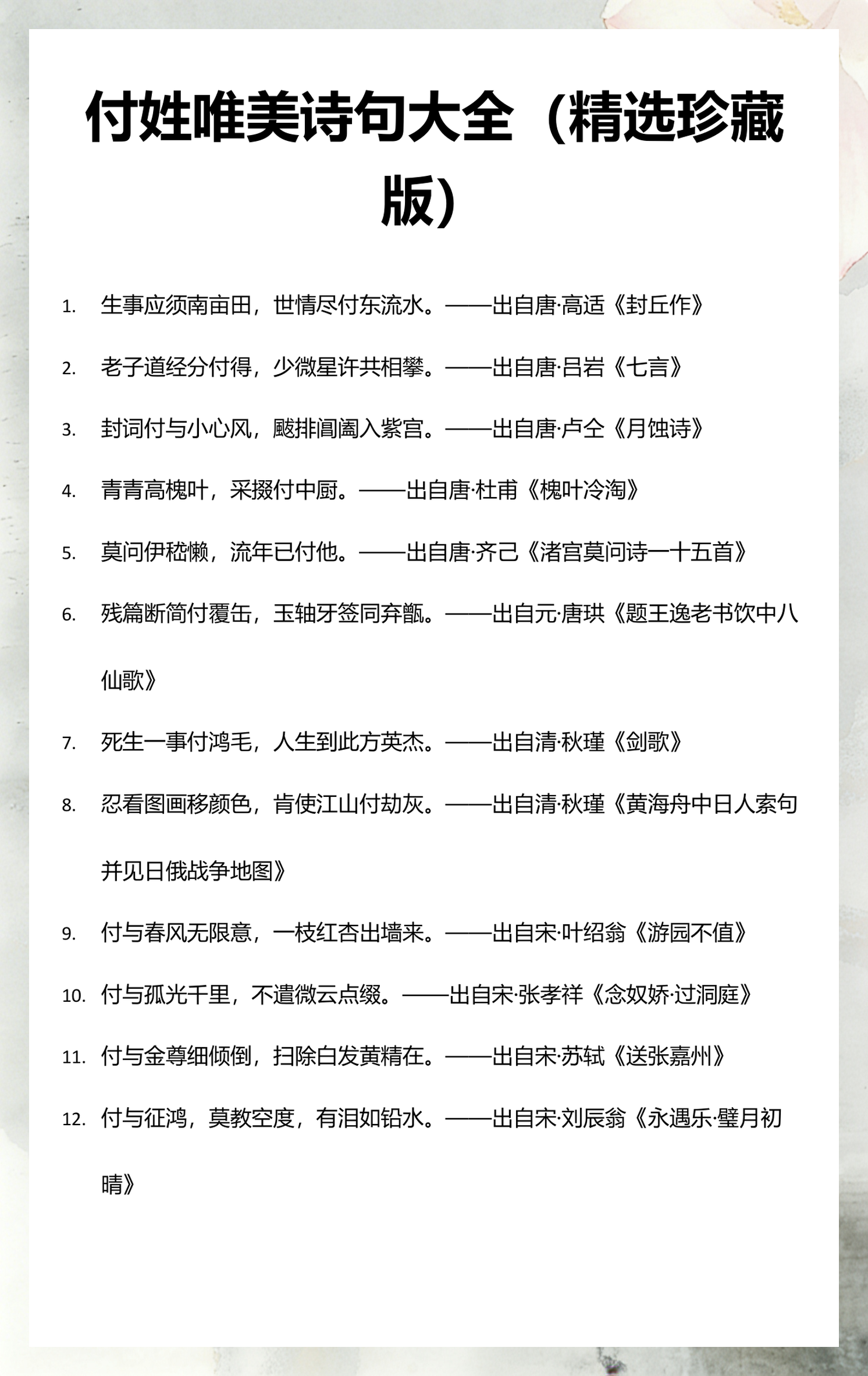 姓氏唐诗(姓唐诗字辈四字取名字女) 姓氏唐诗(姓唐诗字辈四字取名字女)