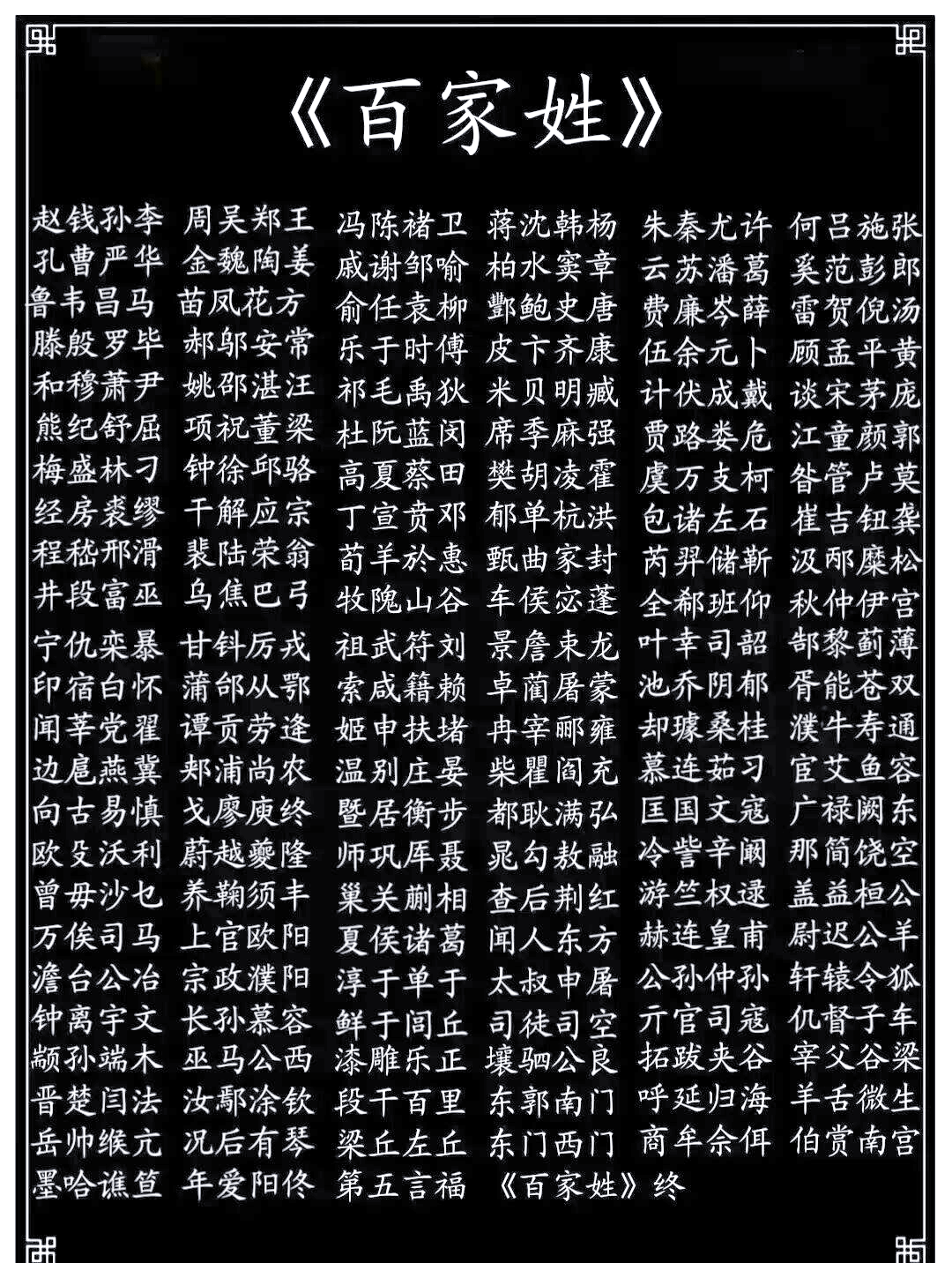 百家姓全文诵读注音版的简单介绍