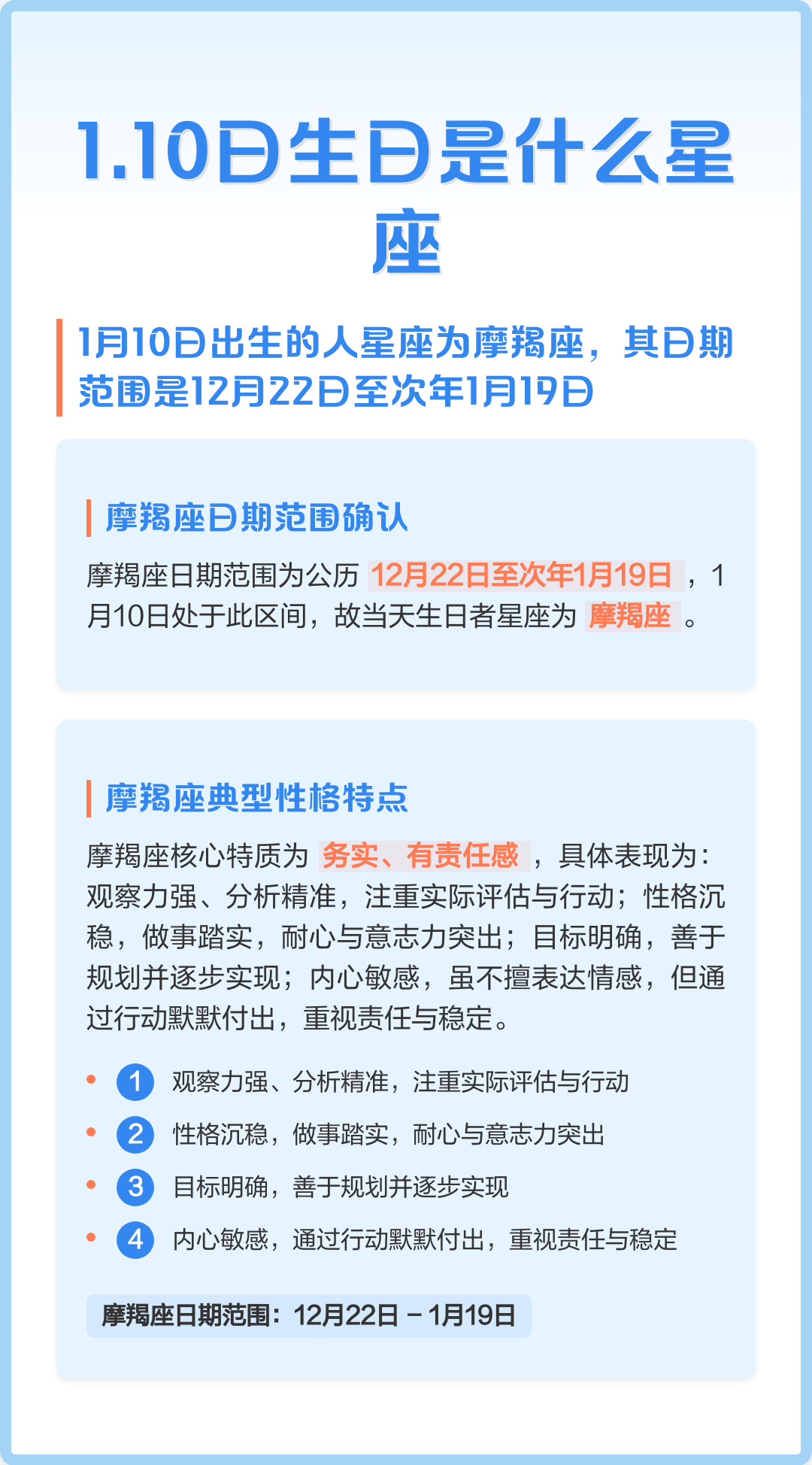 摩羯座是几月几日到几月几日生日(摩羯座是几月几日到几月几日生日阴历)
