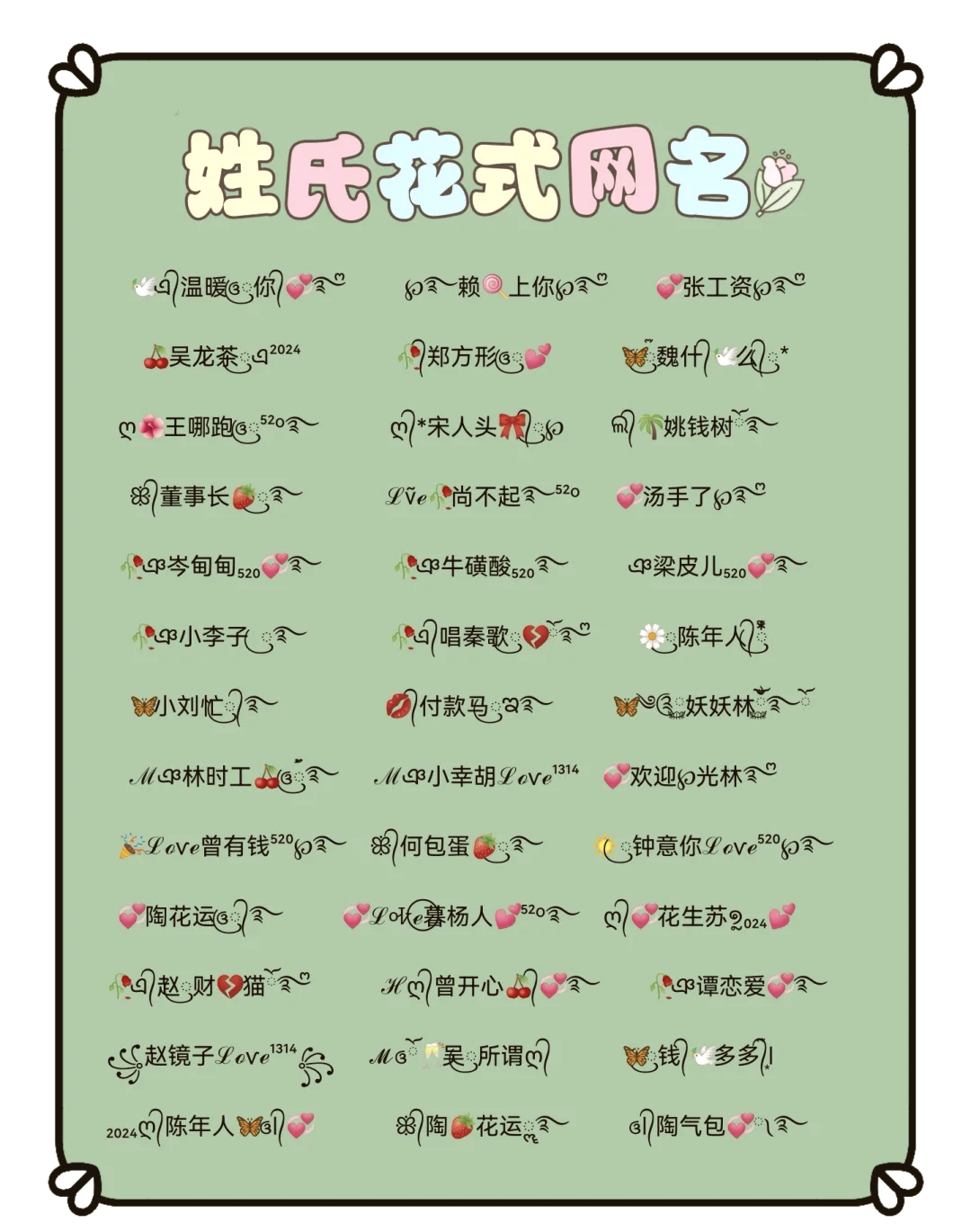 百家姓网名昵称(输入自己的姓名取网名) 百家姓网名昵称(输入自己的姓名取网名)