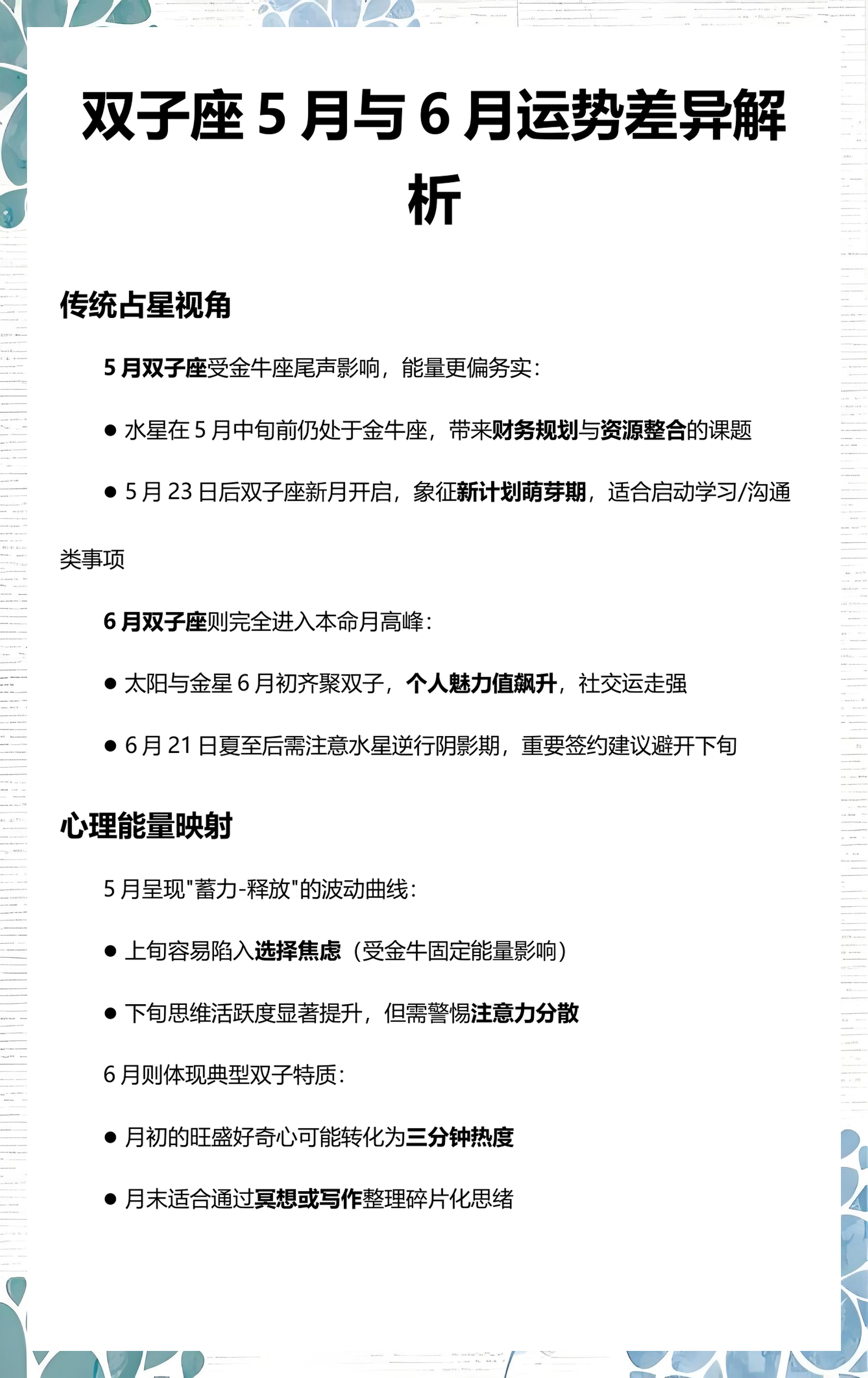 双子座运势大揭秘(双子座2026年运势大揭秘)