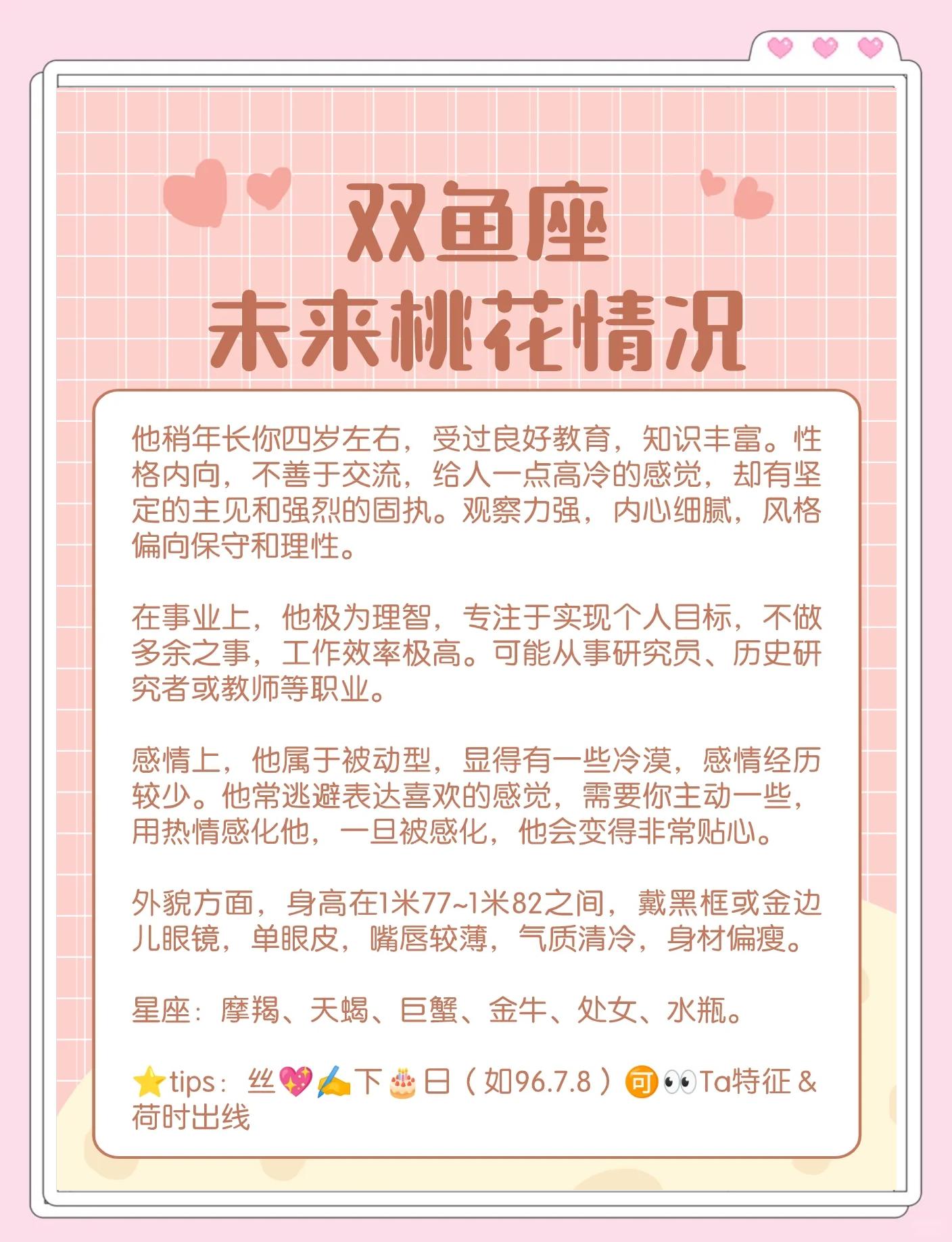 双鱼座的运势及配对男(双鱼座男的今日运势查询)