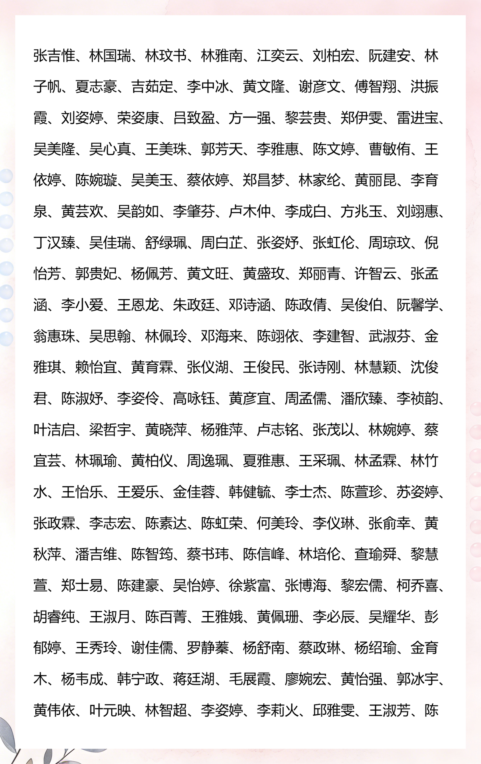 姓名名字大全(姓名名字大全集) 姓名名字大全(姓名名字大全集)
