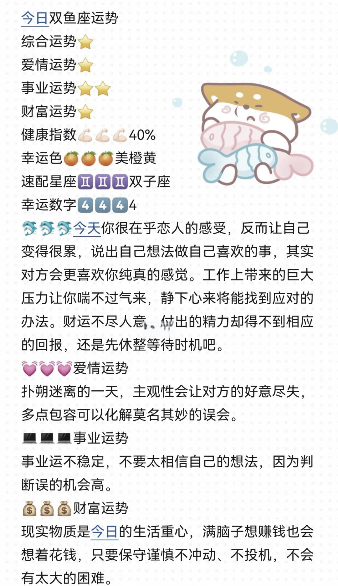 双鱼座运势详解女生(双鱼座女生每日运势查询)