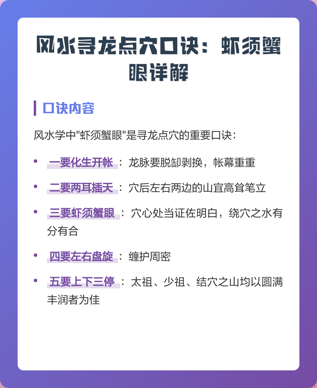 阴宅风水口诀大全(阴宅风水十句口诀详解)